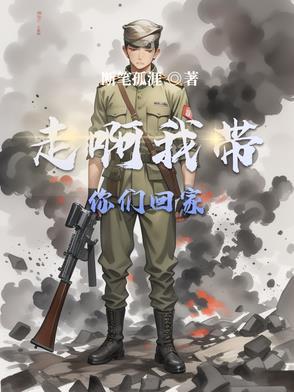 走带你回家表情包