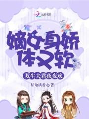 娇软盲妃超会撩太子殿下争宠急