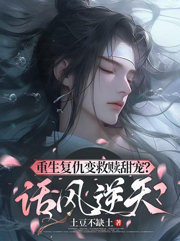 重生复仇言情