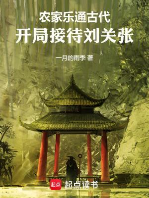 穿越古代农家乐