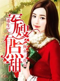 穿成年代文里的极品亲妈完整版