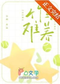 竹马难养by