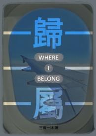 归属的英文